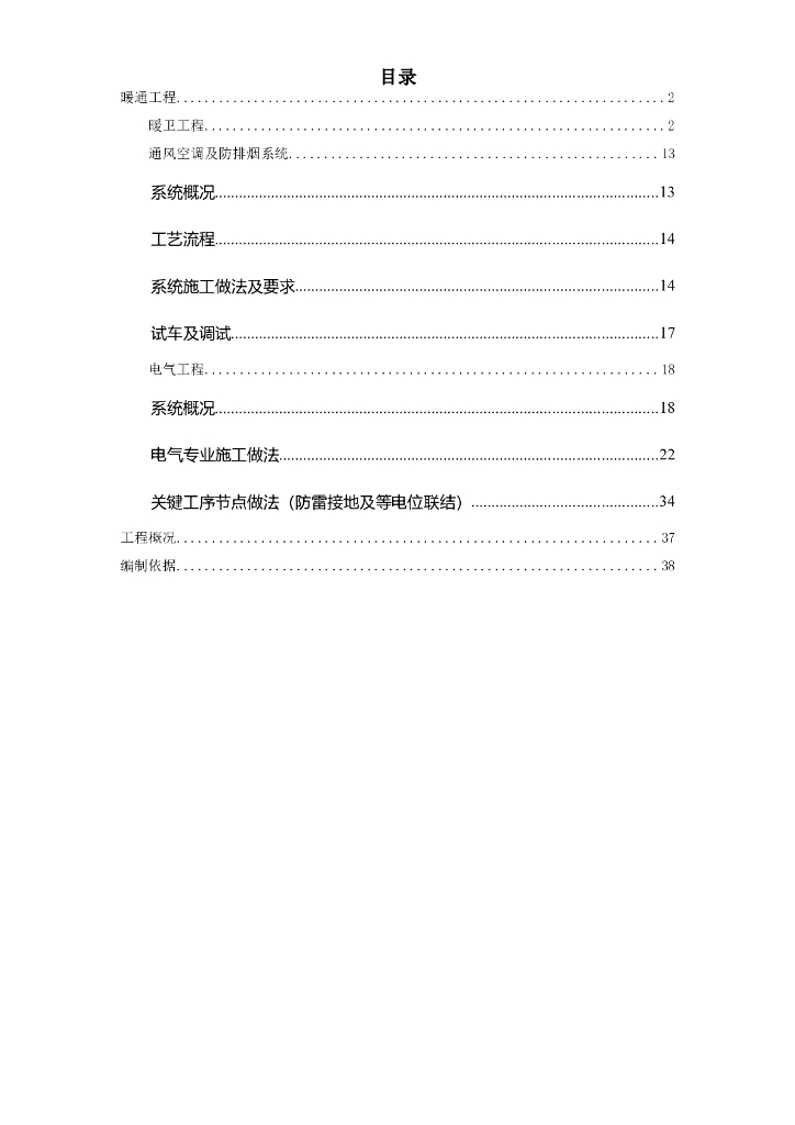 广播电视中心综合楼暖通系统工程技术标（Word.45页）