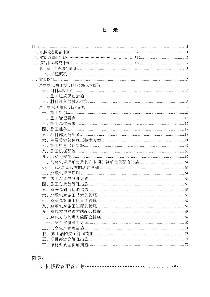 国际商贸城暖通空调工程施工组织设计（Word.116页）