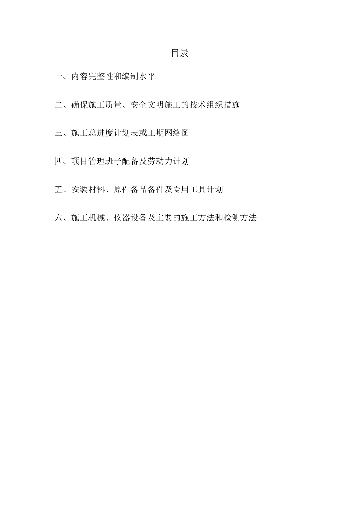中央空调改造项目施工组织设计