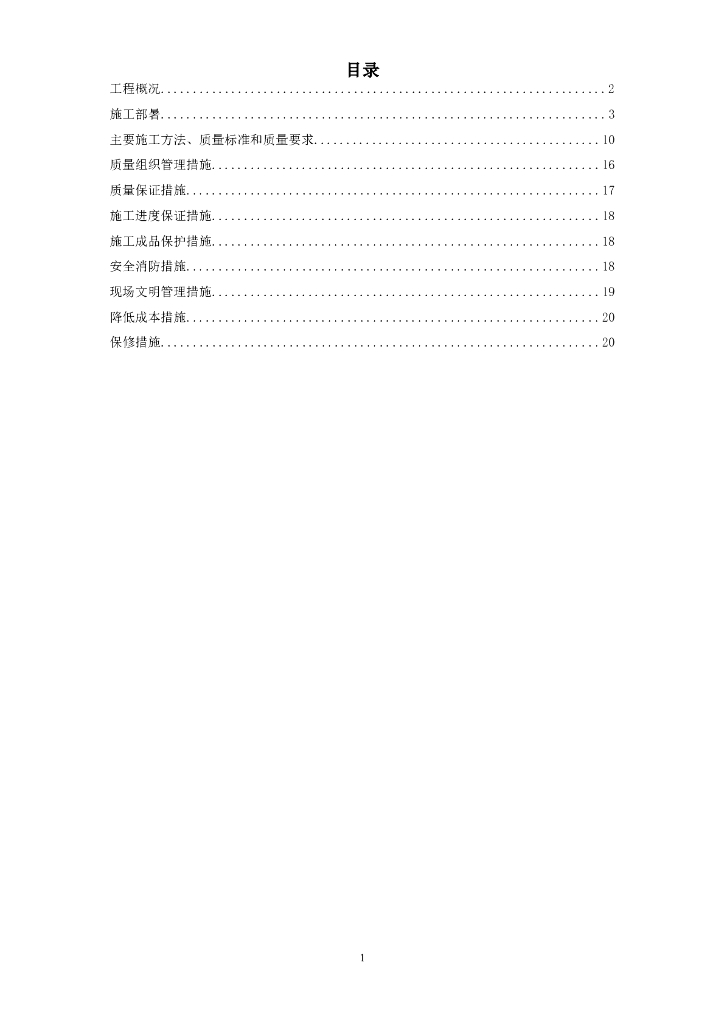 金宝高档商住楼通风空调工程施工组织设计（Word，21页）