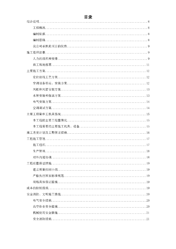 东银广场二期工程空调施工组织设计（word，64页）