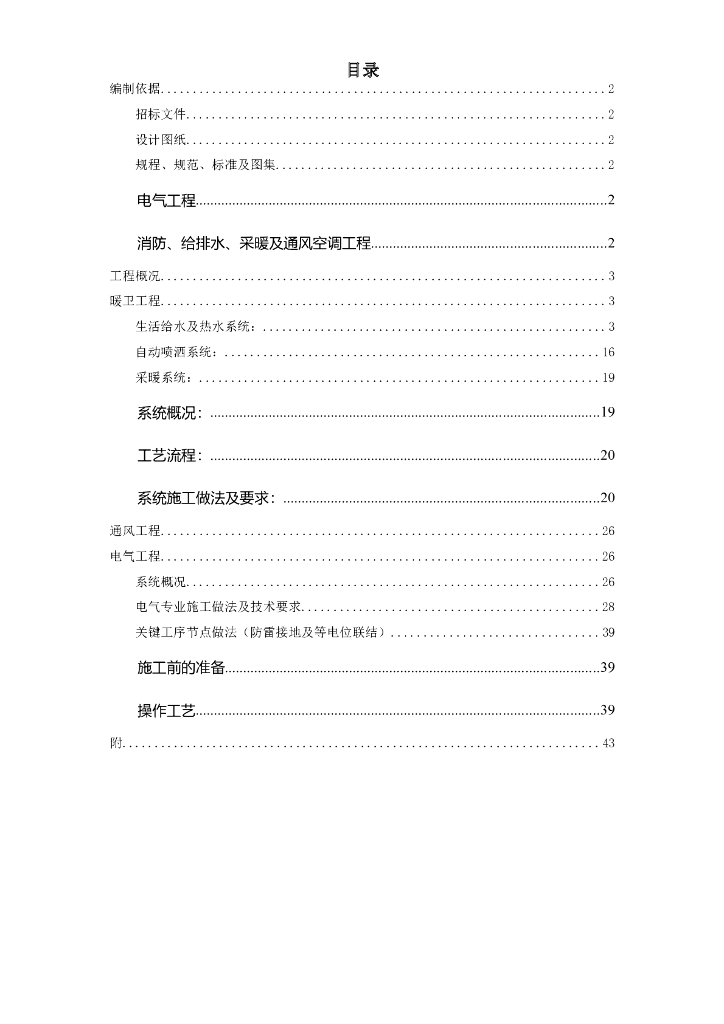 总参兵种部退休干部住宅楼工程暖通工程施工组织设计（word50页）