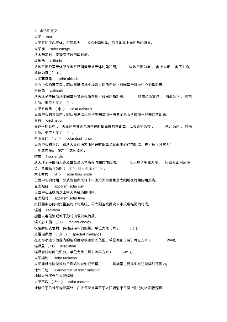 太阳能热水系统设计范例