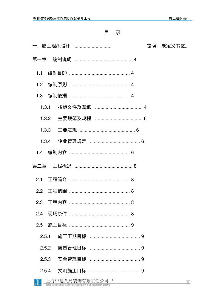 呼和浩特民族美术馆展厅暖通工程施工组织设计（42页）