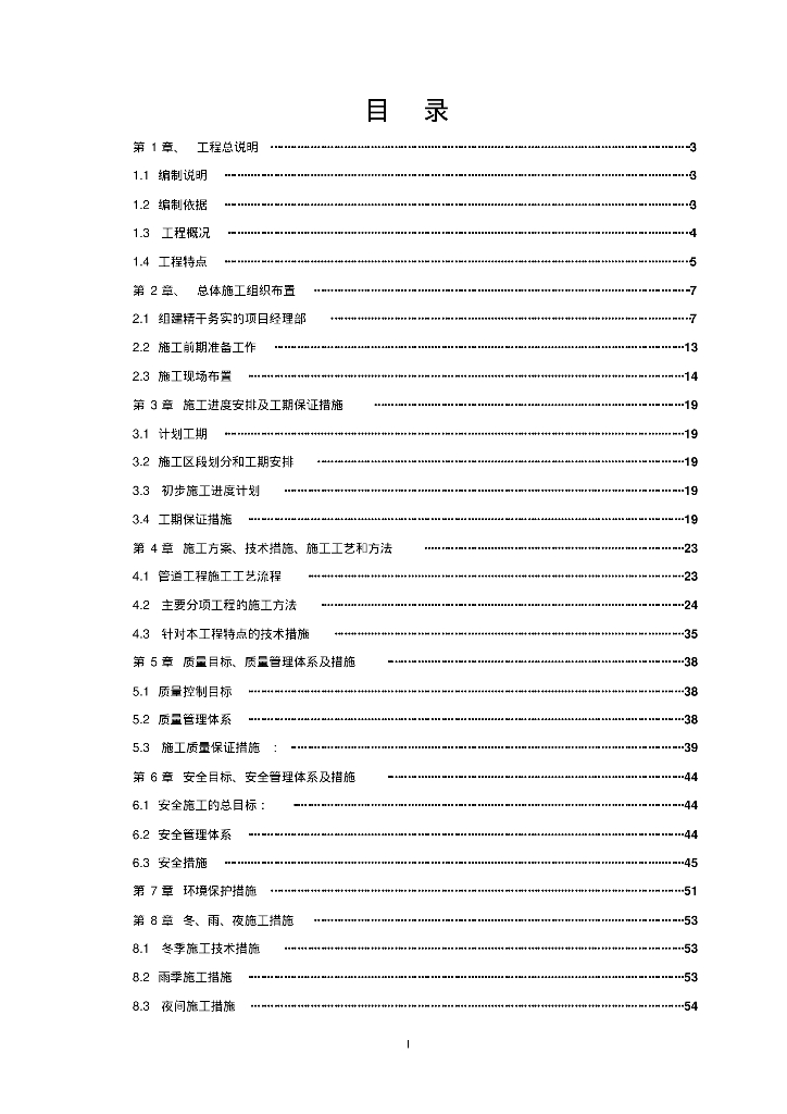 秦皇岛市海港区集中供热锅炉房二期工程室外供热管道施工组织设计