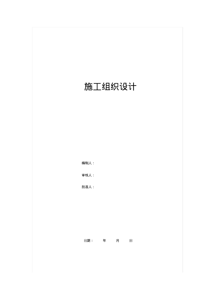 采暖架空管道施工组织设计