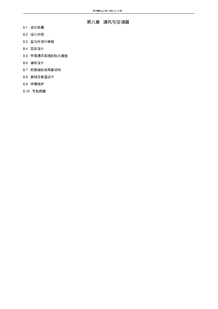 天津博物馆初步设计方案