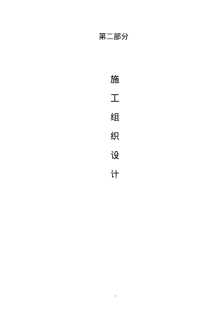 办公楼地下供暖管道改造工程施工方案