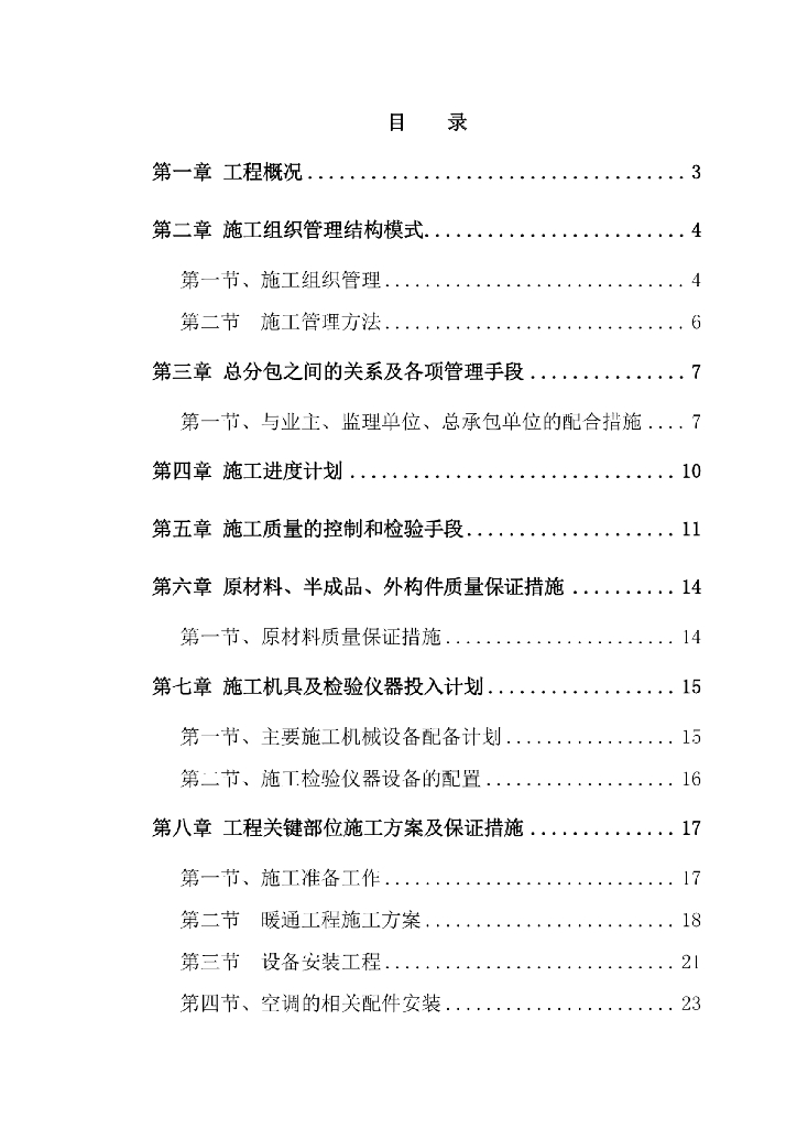 博物馆新馆暖通安装工程施工组织设计