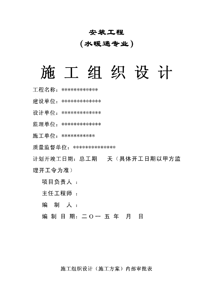 苏州高新区某建筑水暖安装工程施工组织设计（63页详细）
