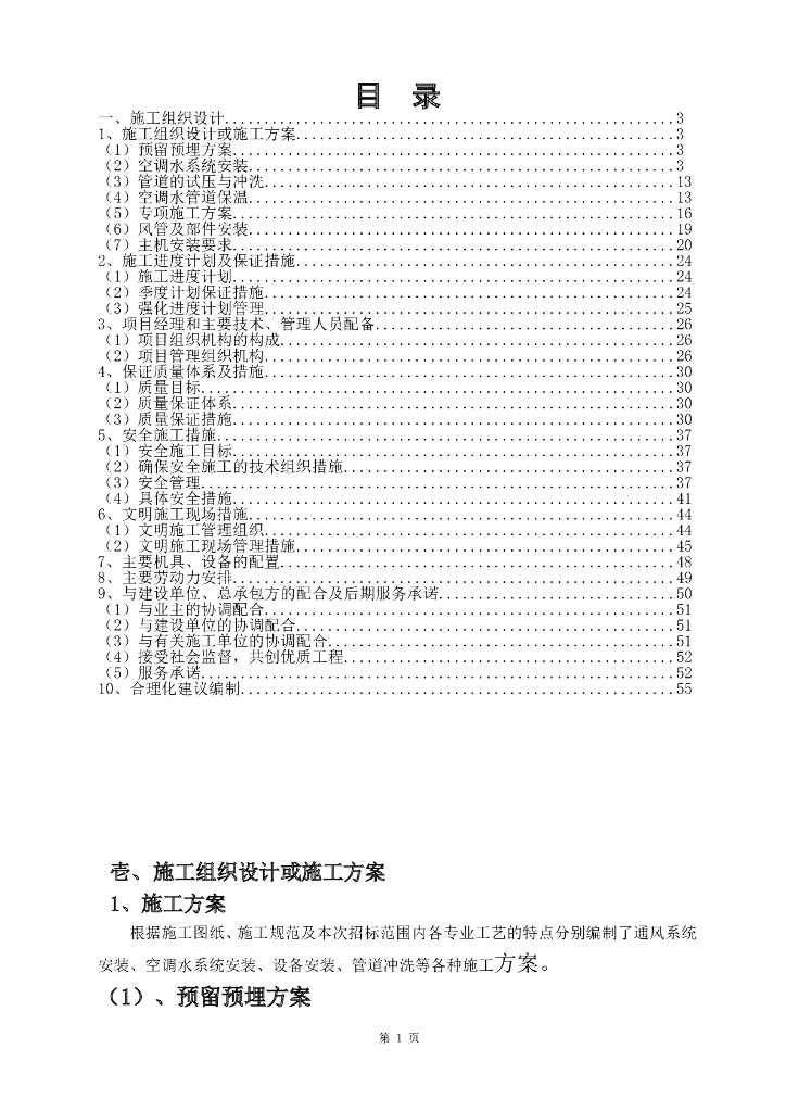 暖通空调施工组织设计模板