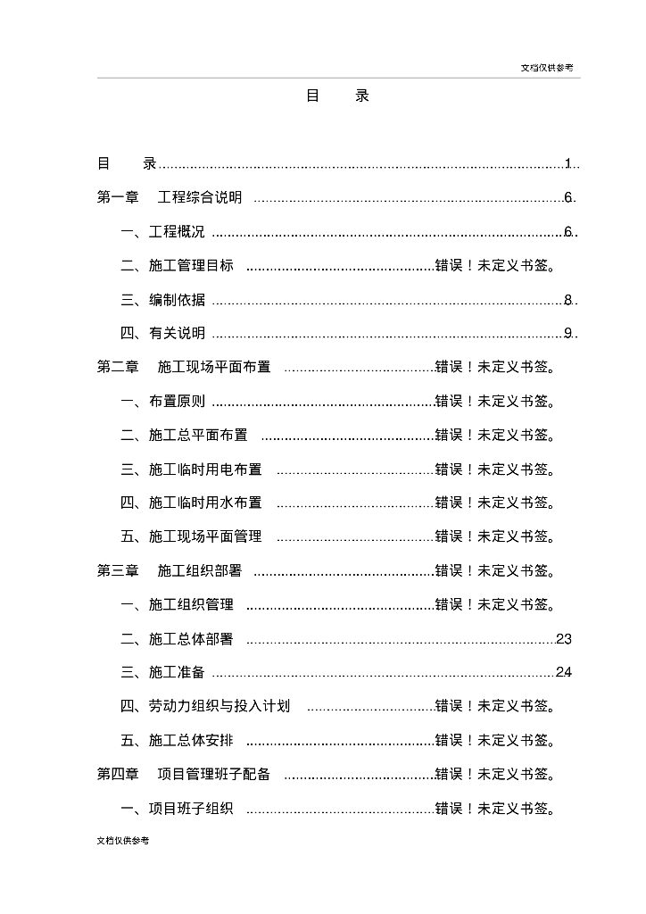 浙江国际商业建筑暖通空调施工组织设计（119页）
