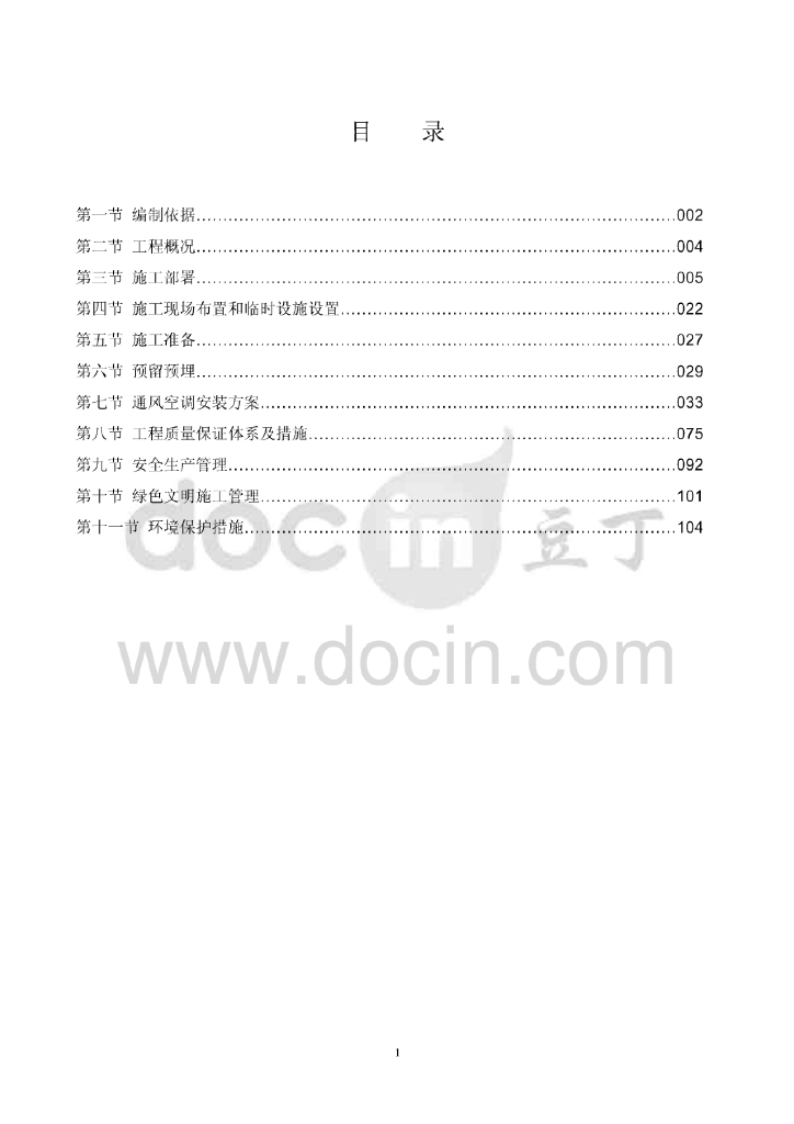 河南某火车站广场改造项目暖通工程施工组织设计