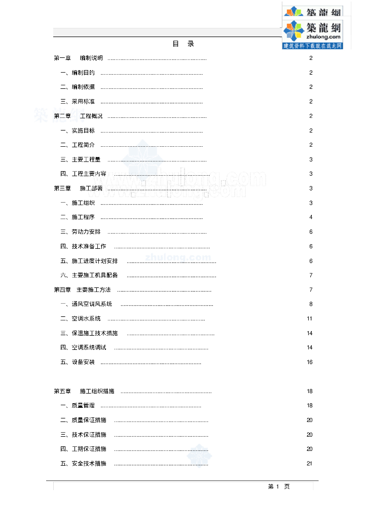 湖北某会所中央空调工程施工组织设计