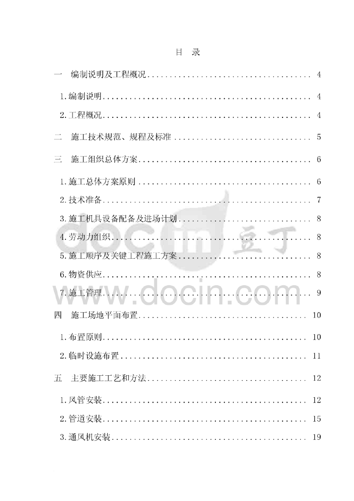 四川车站重建工程站房暖通施工组织设计