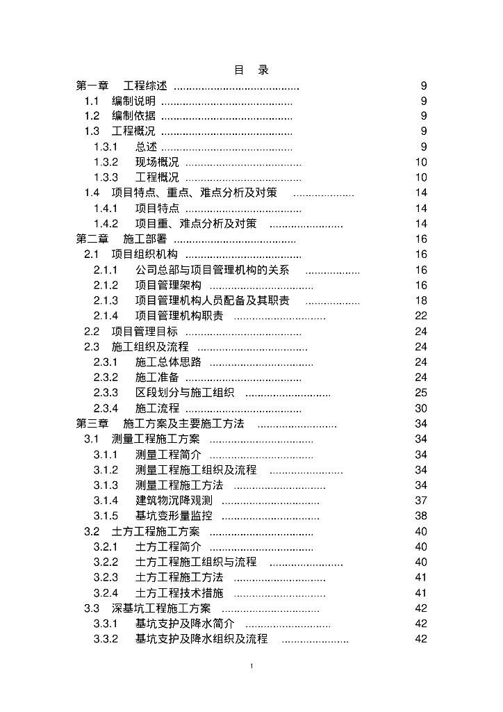 陕西人保大厦施工组织设计合稿(EPC总承包项目)