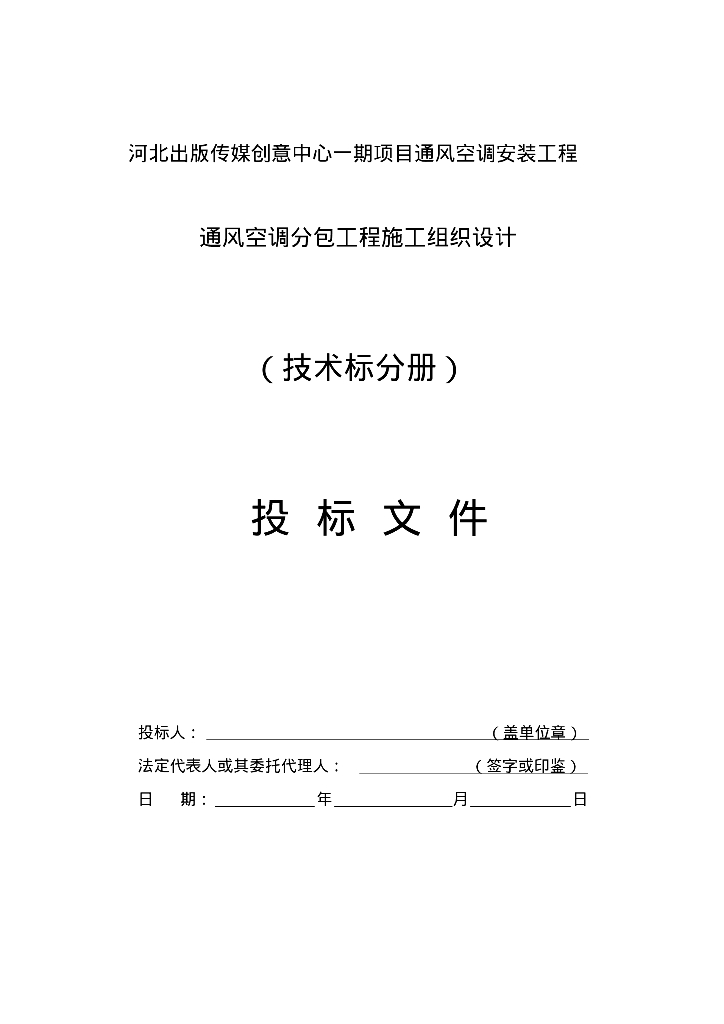 河北省传媒创意中心暖通空调施工组织设计