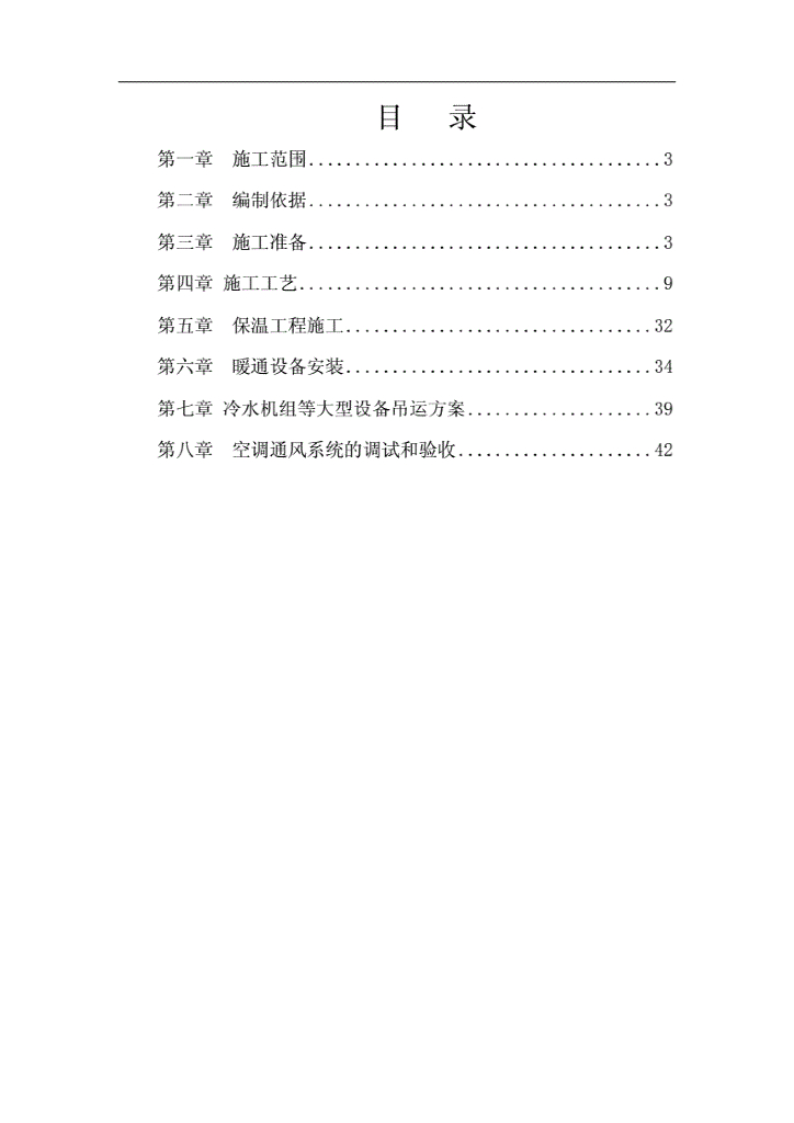 江西南昌红谷滩知名地产广场暖通II标段施工组织设计