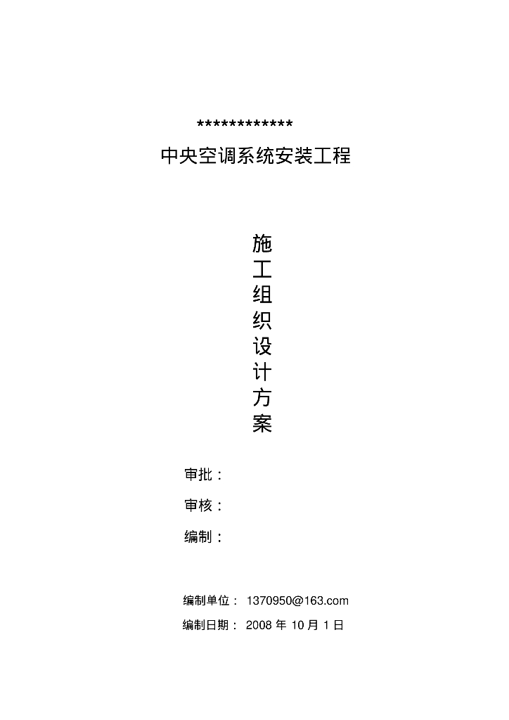 亘元大厦中央空调系统安装工程施工组织设计