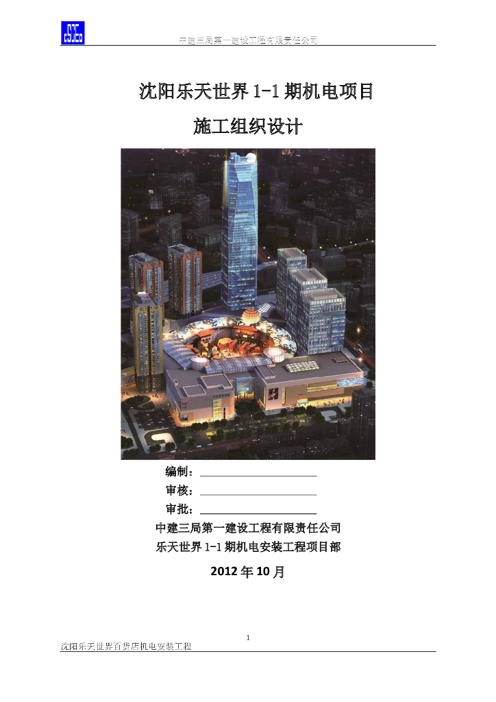 著名地标商场机电工程施工组织设计暖通专业