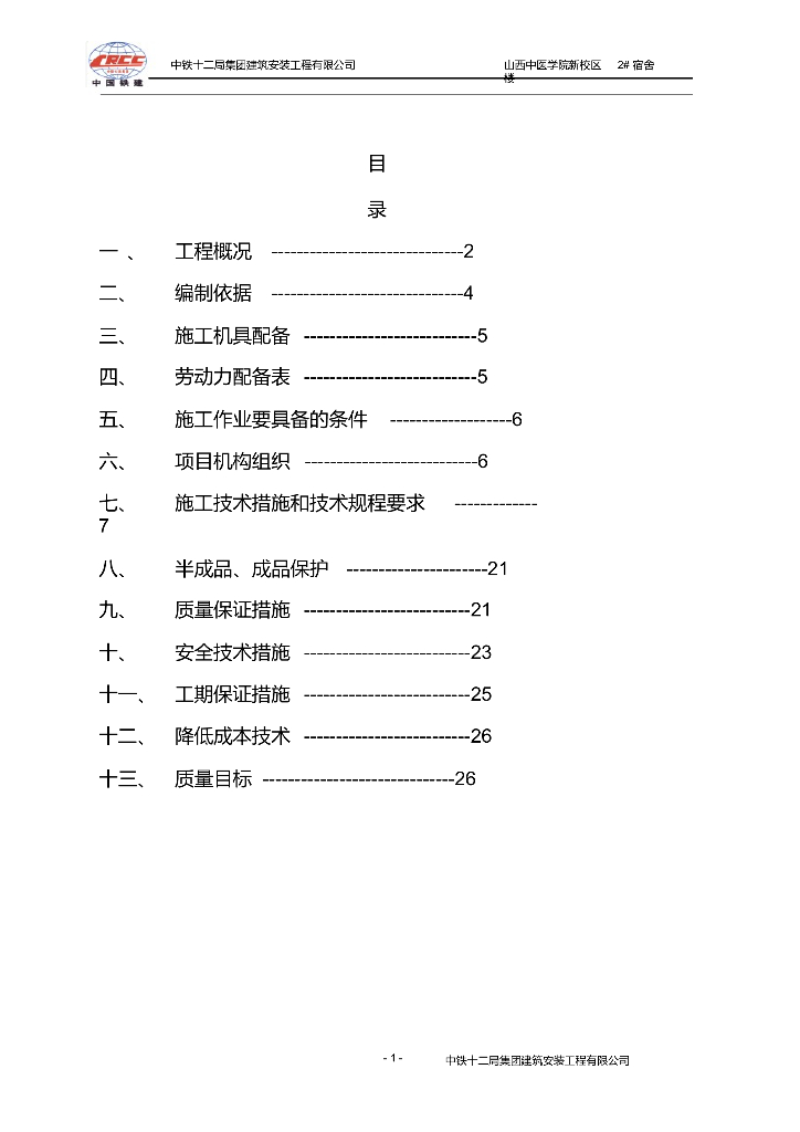 山西中医学院宿舍楼水暖施工设计
