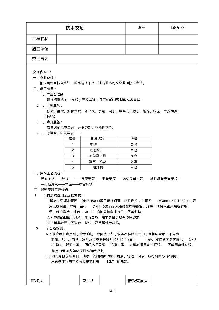 暖通工程水系统技术交底