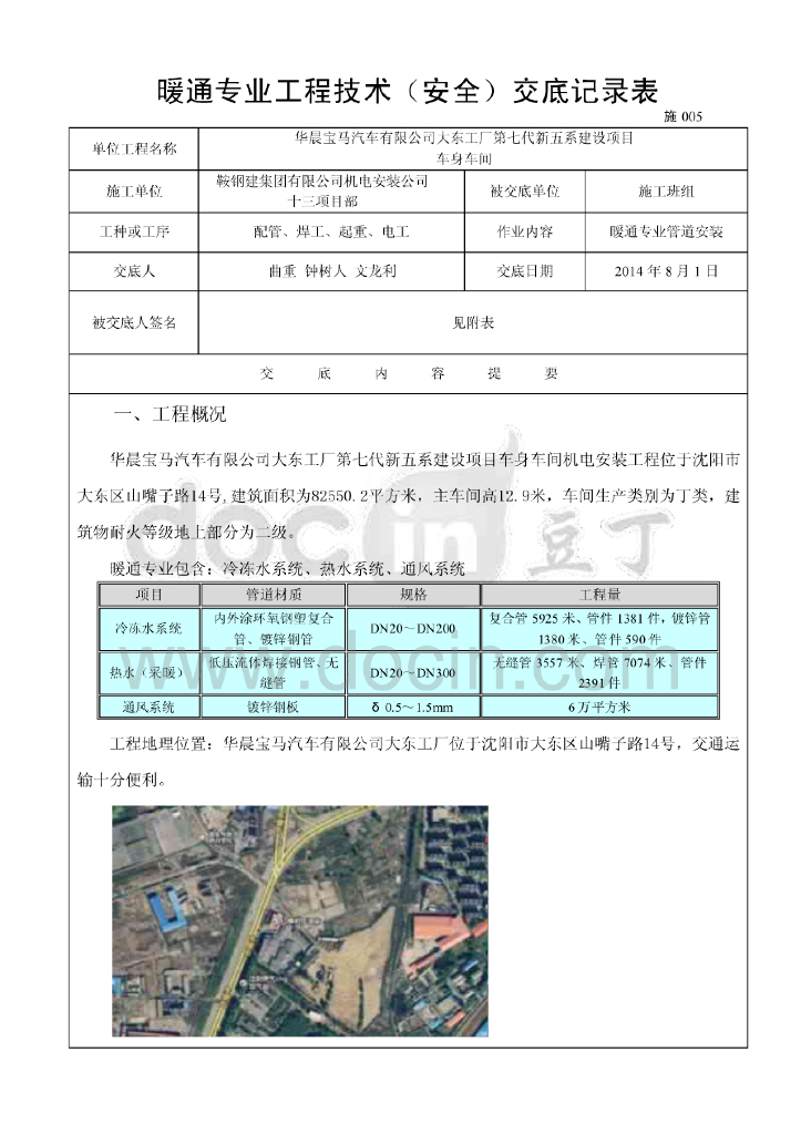 某汽车有限公司暖通施工技术交底