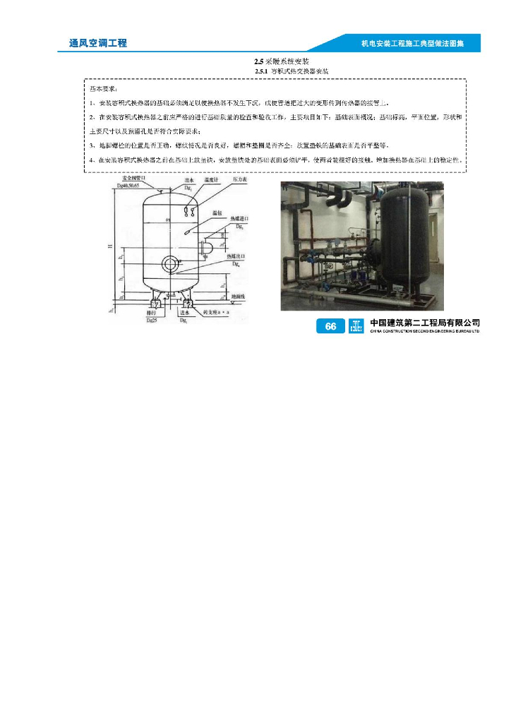 采暖系统安装