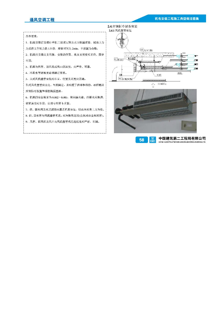 空调制冷设备安装