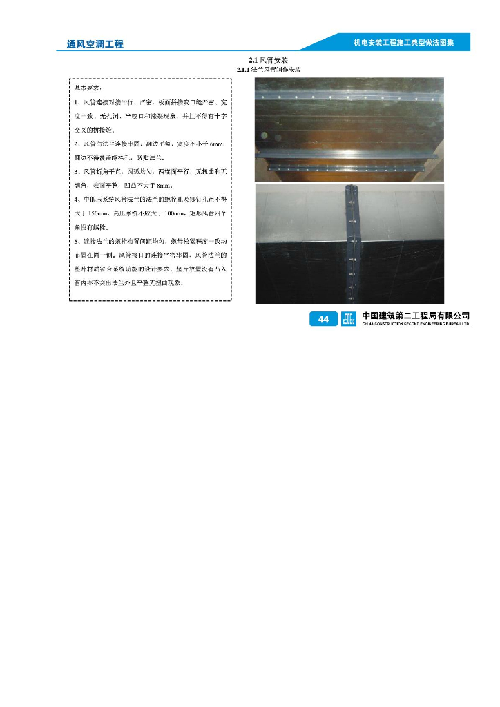 风管安装