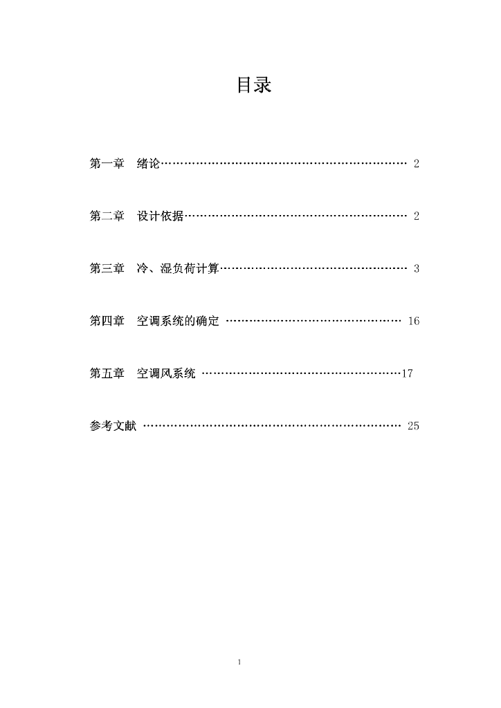 [方案]空调工程设计方案-酒店中央空调设计