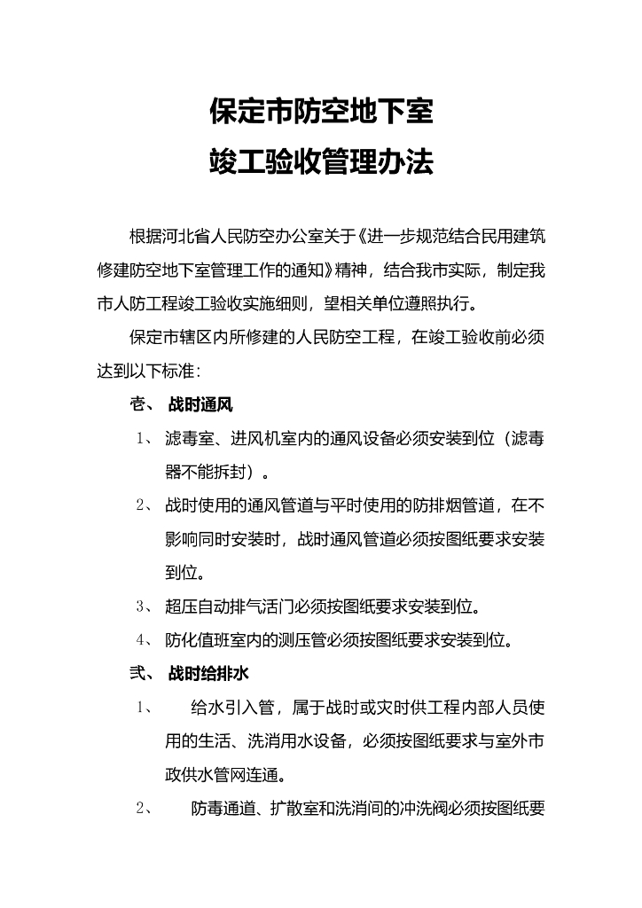 人防工程竣工验收标准