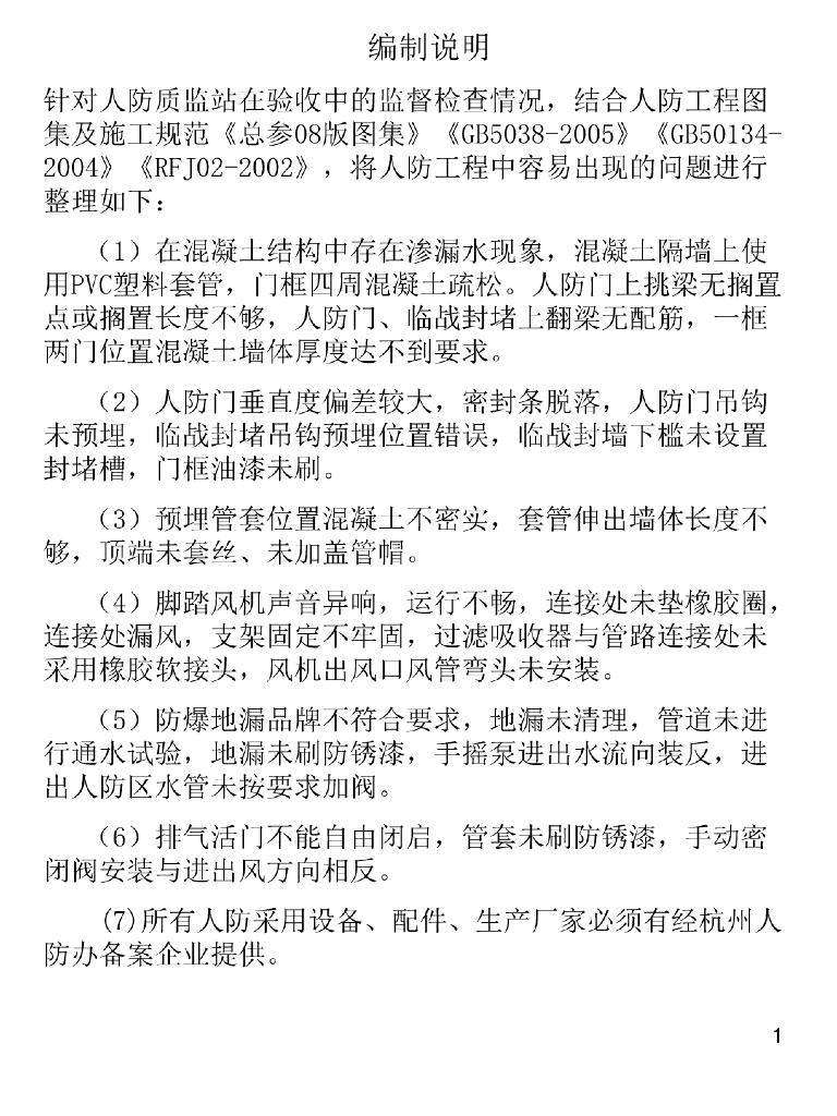 人防验收常见质量通病课件