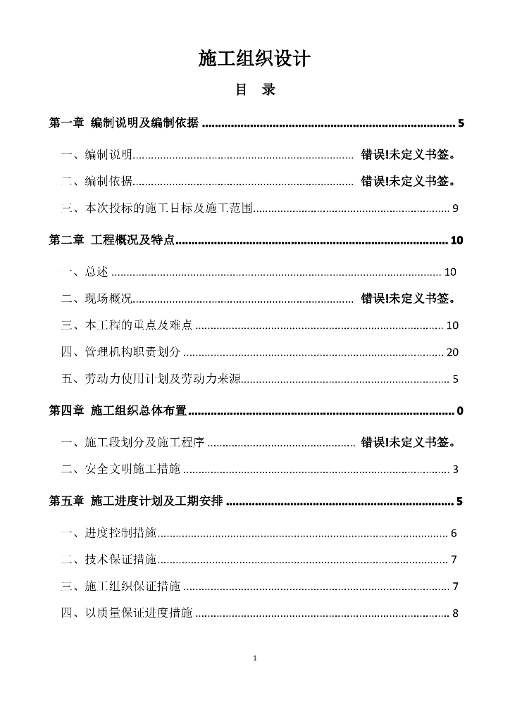 消防改造工程施工组织设计199页