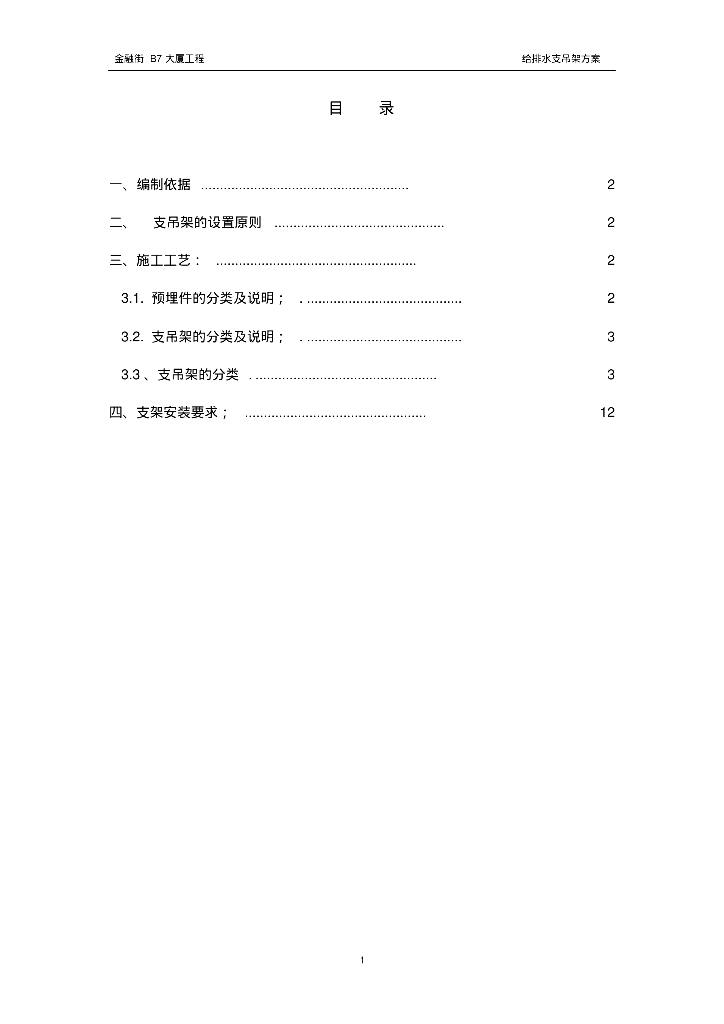 某金融项目给排水支吊架方案