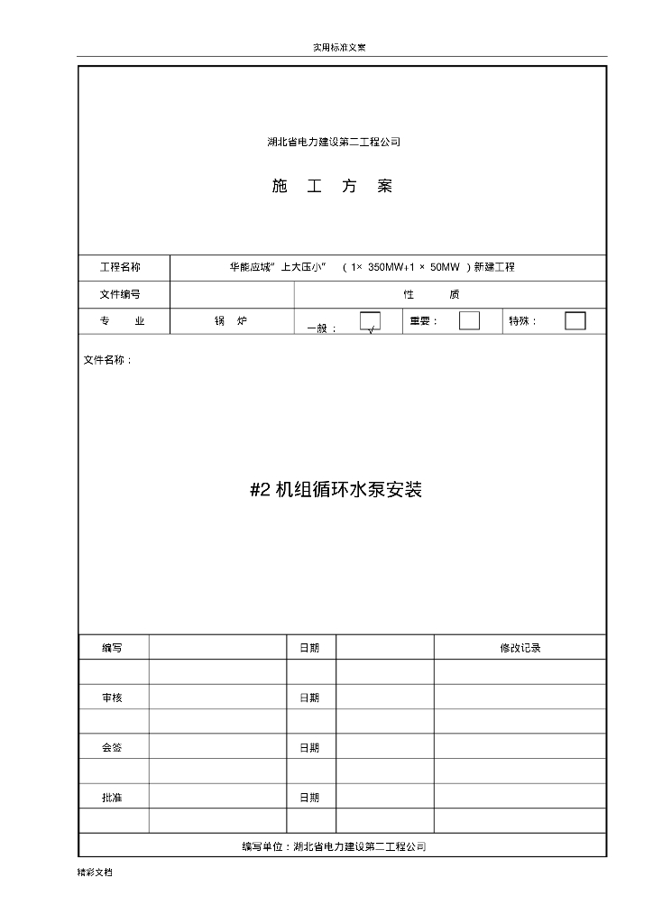 循环水泵安装方案设计