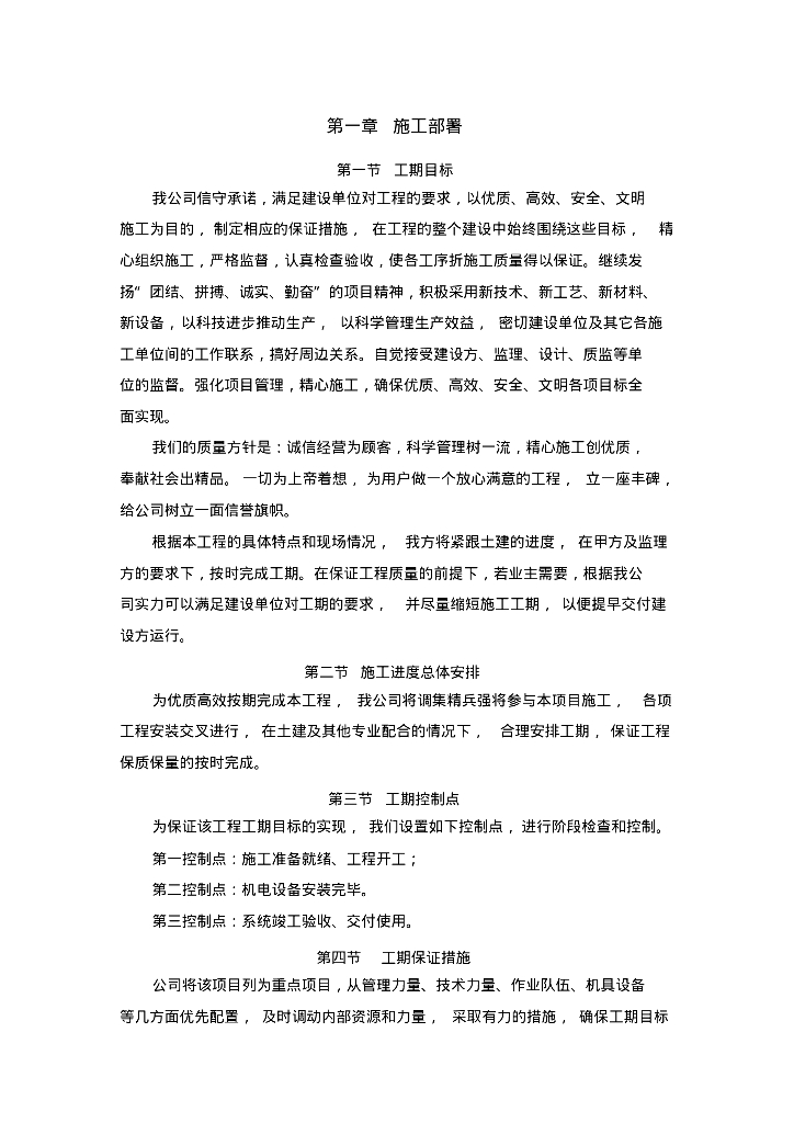某工程空调安装施工方案(41页）