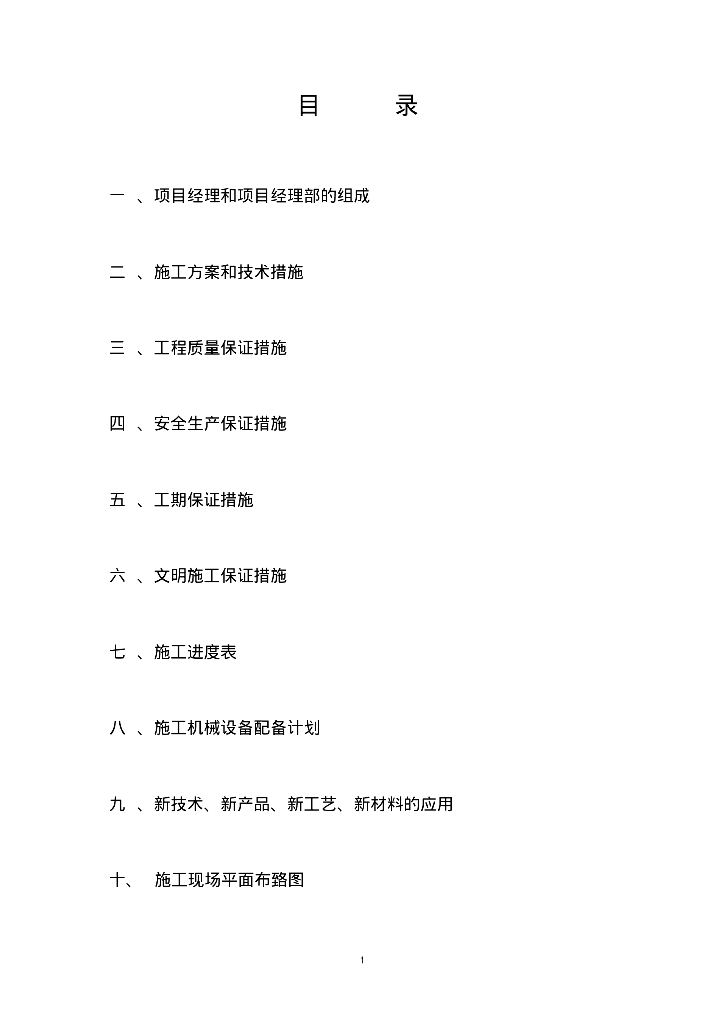 供热管道施工方案