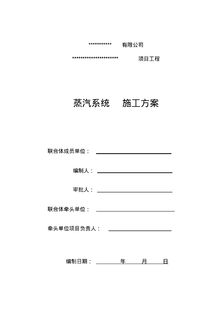 户外市政供暖蒸汽管道安装施工方案