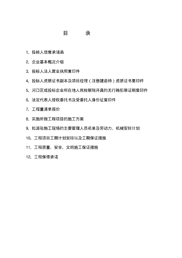 暖气安装改造施工方案