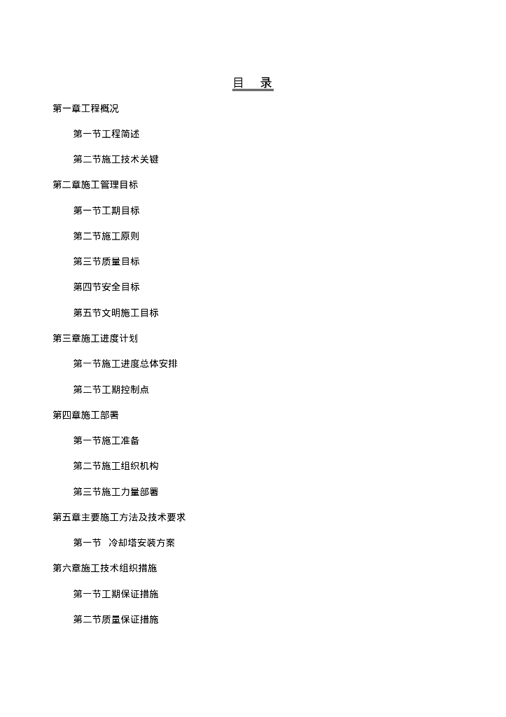 徐州金地国际商务中心中央空调冷却塔的施工方案