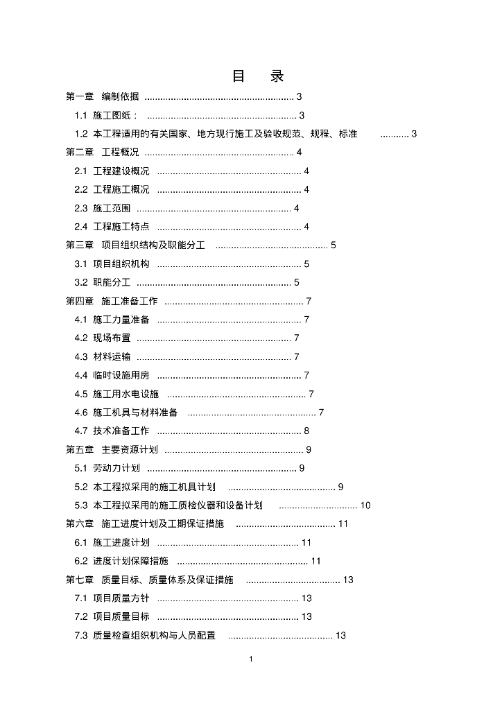 综合实验厂厂房及附属设施项目空调施工方案