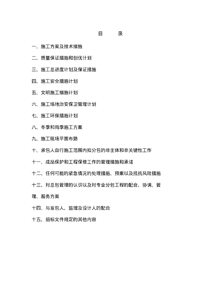 供热管网施工方案（196页）