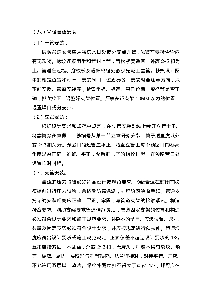 供热管道安装