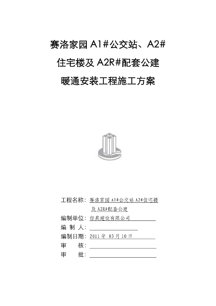 某住宅楼暖通安装工程施工方案