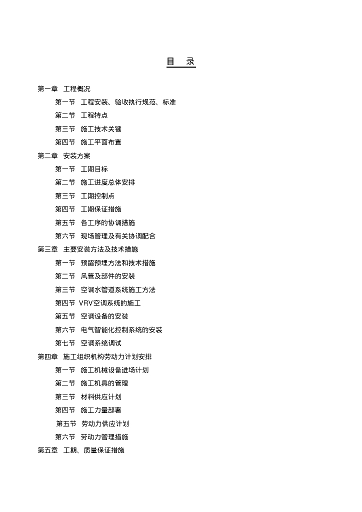 [江苏]连云港市体育场暖通全面施工方案