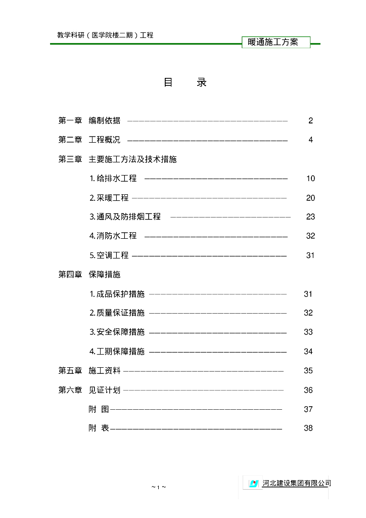 经典！暖通工程施工方案