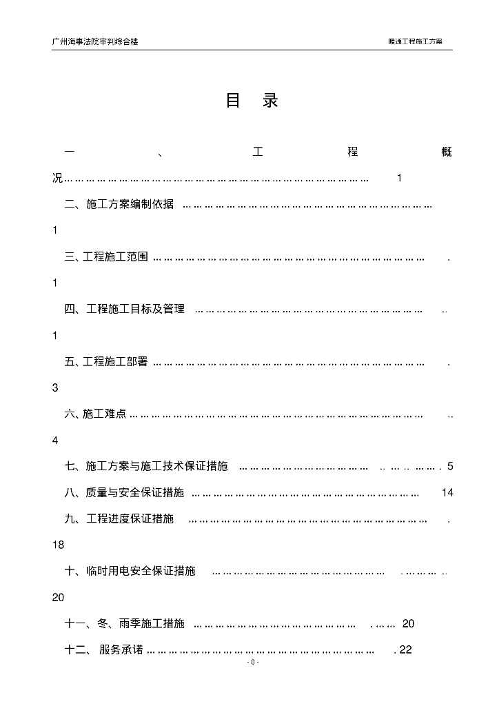 [广东]广州海事法院综合楼暖通工程施工方案
