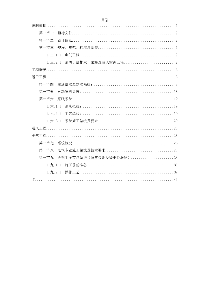 技术标(钢塑复合管、铝塑复合管、地板辐射采暖)