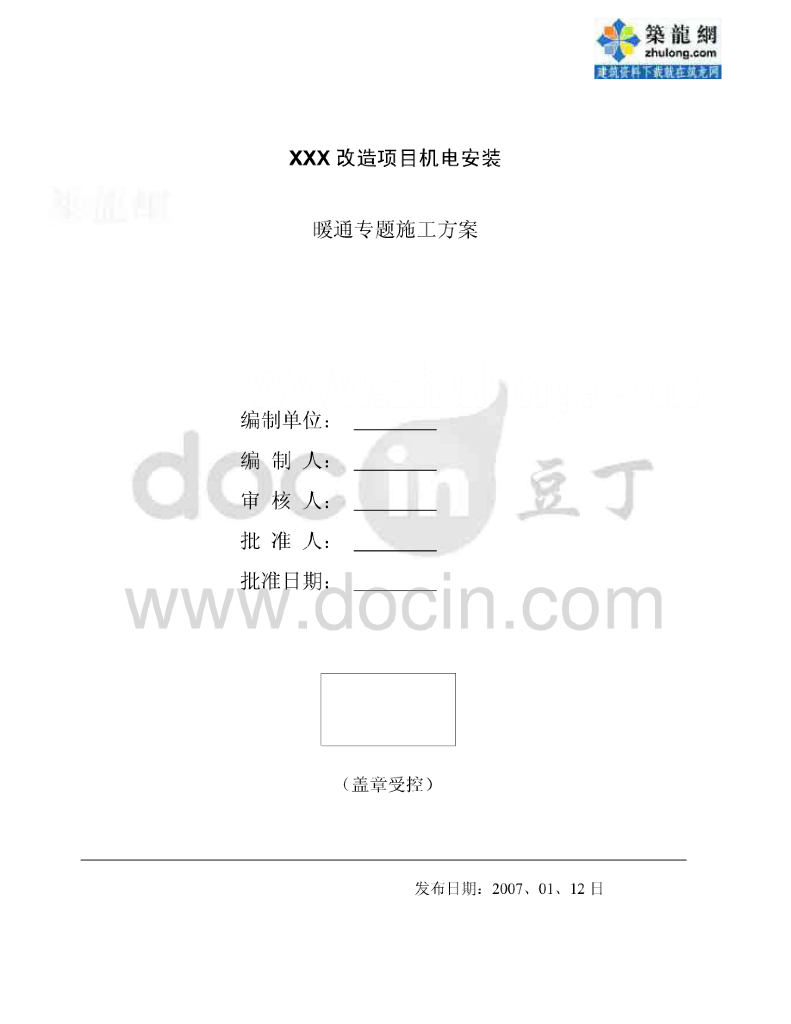[北京]多层研发办公楼机电安装工程暖通空调专项施工方案